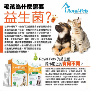 Royal-Pets Co-biotic for dogs 犬用腸益生素