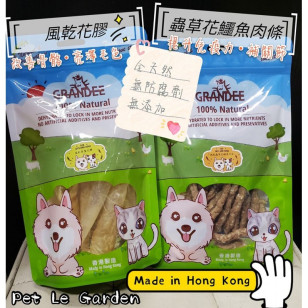 Grandee 風乾小食 蟲草花鱷魚肉 50g (貓犬用) ($160/2包) 