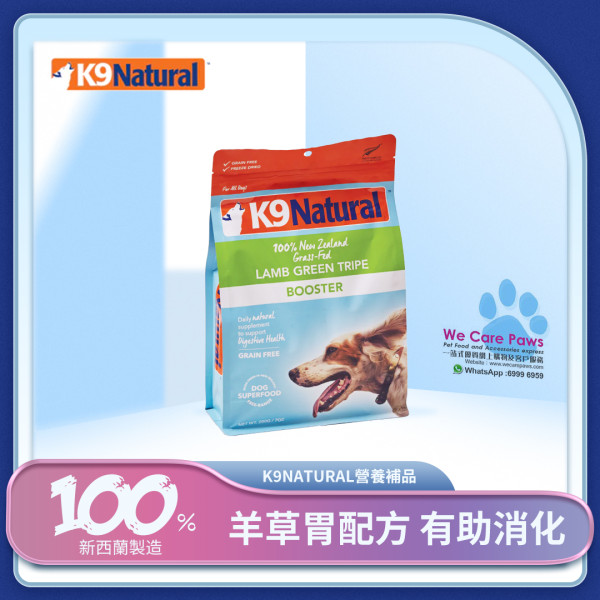 K9 NATURAL 狗狗營養補品 羊草胃配方 200g