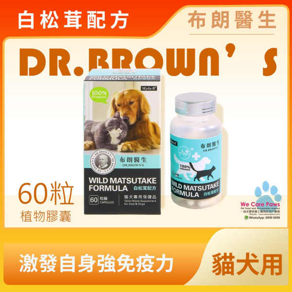 [香港製造] Dr.Brown’s 布朗醫生 純正雲芝配方 Pure Coriolus Formula (60粒植物膠囊) (貓犬專用產品)