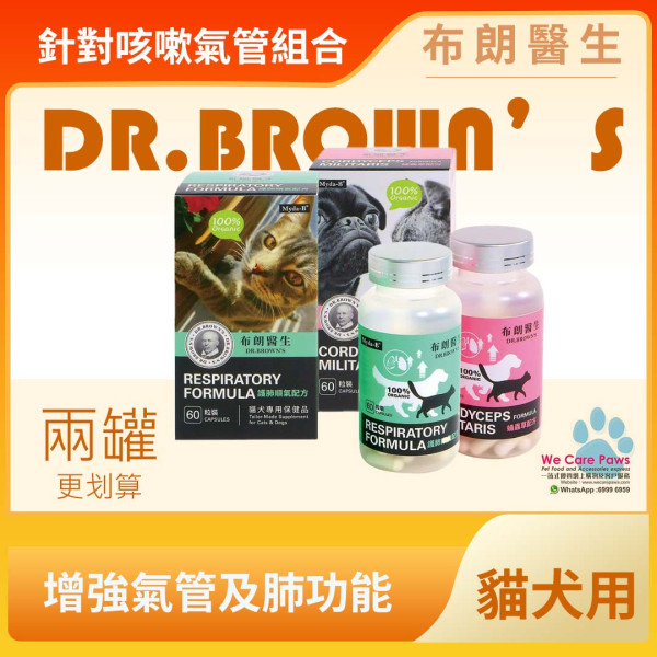 布朗醫生 Dr. Brown's 針對咳嗽氣管組合