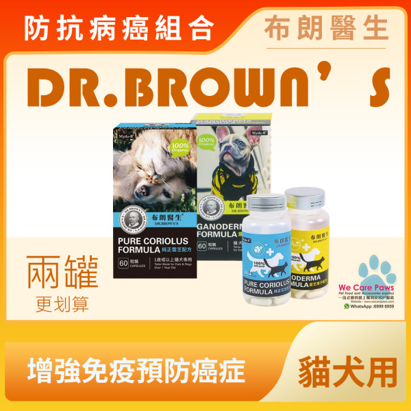 布朗醫生 Dr. Brown's 預防抗病癌組合